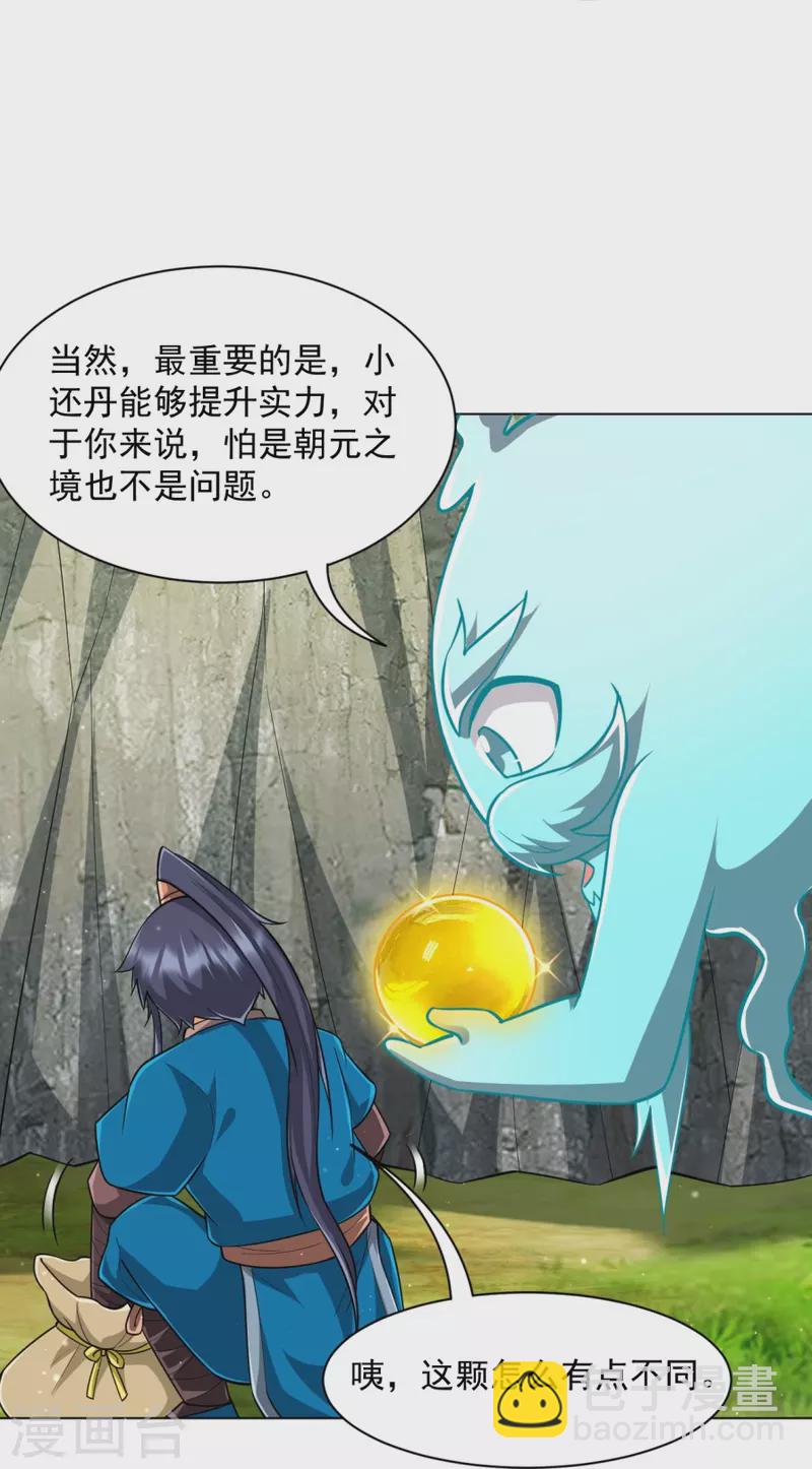 第300话 帝品舍利24