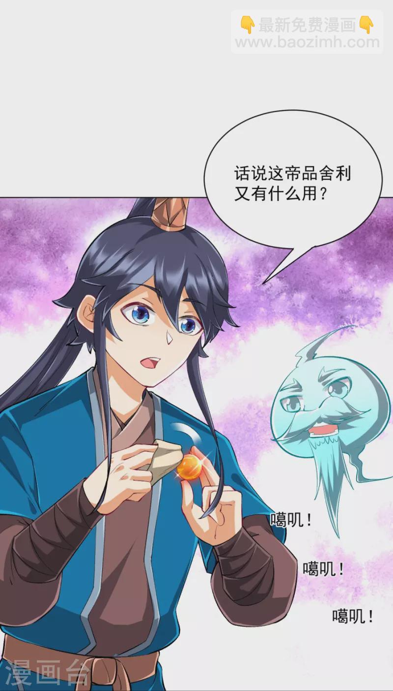 第300话 帝品舍利31