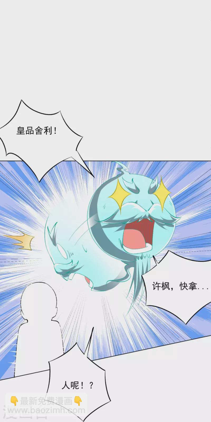 第300话 帝品舍利8