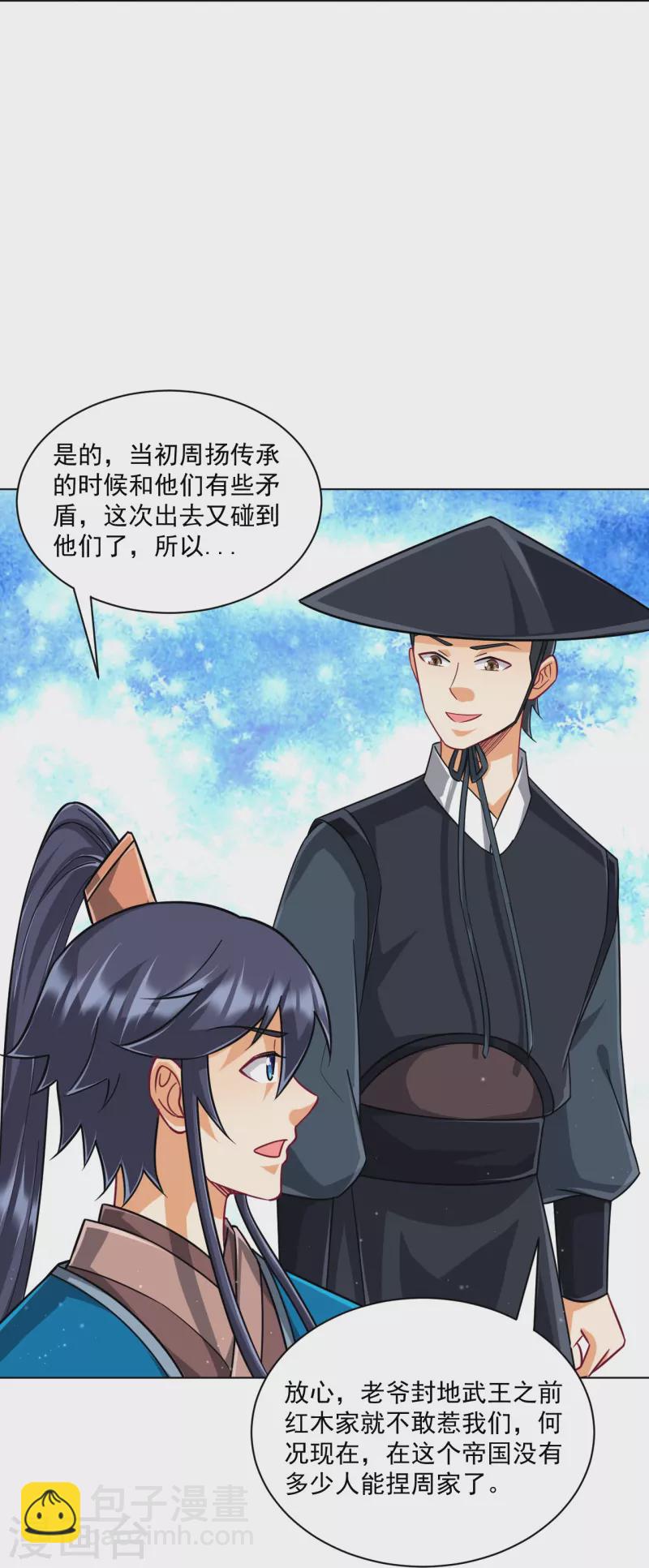 第312话 回到京城11