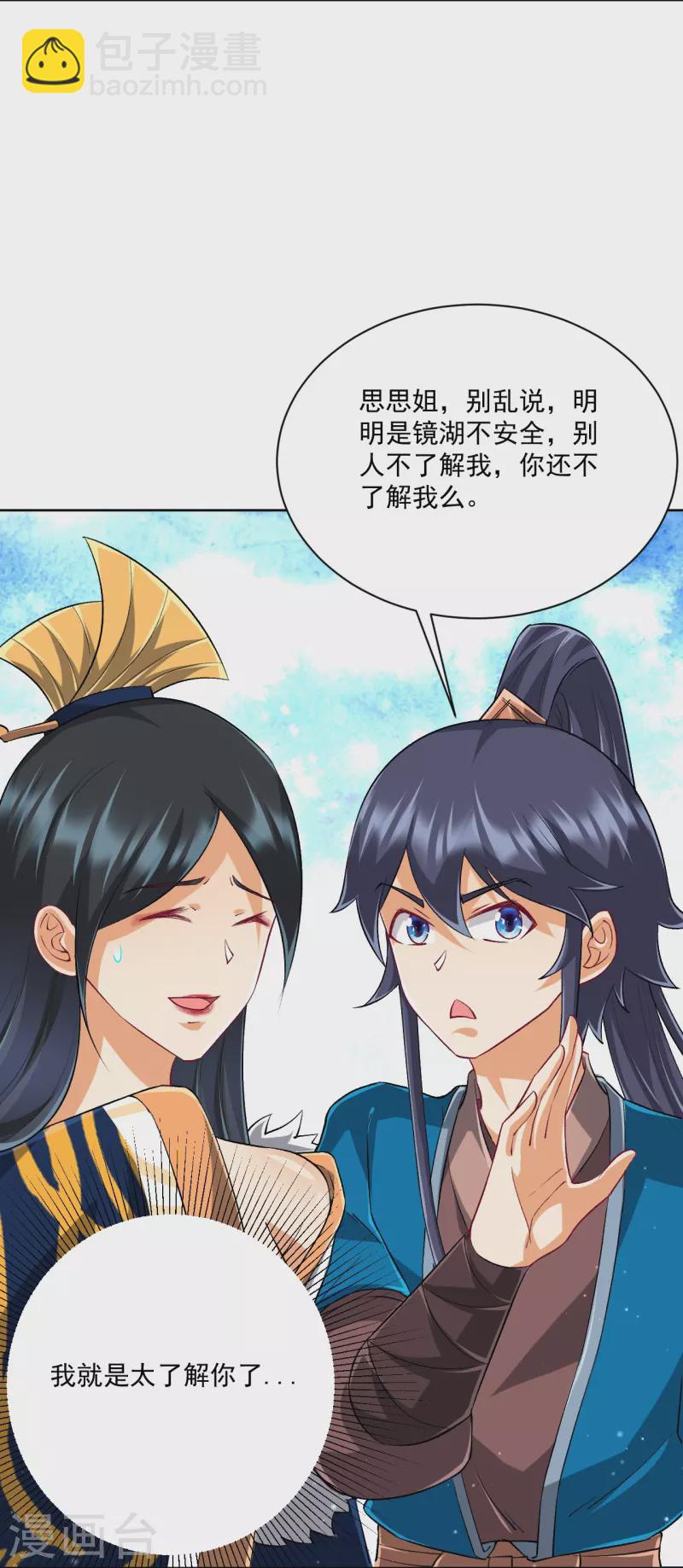 第314话 爷爷是圣师3