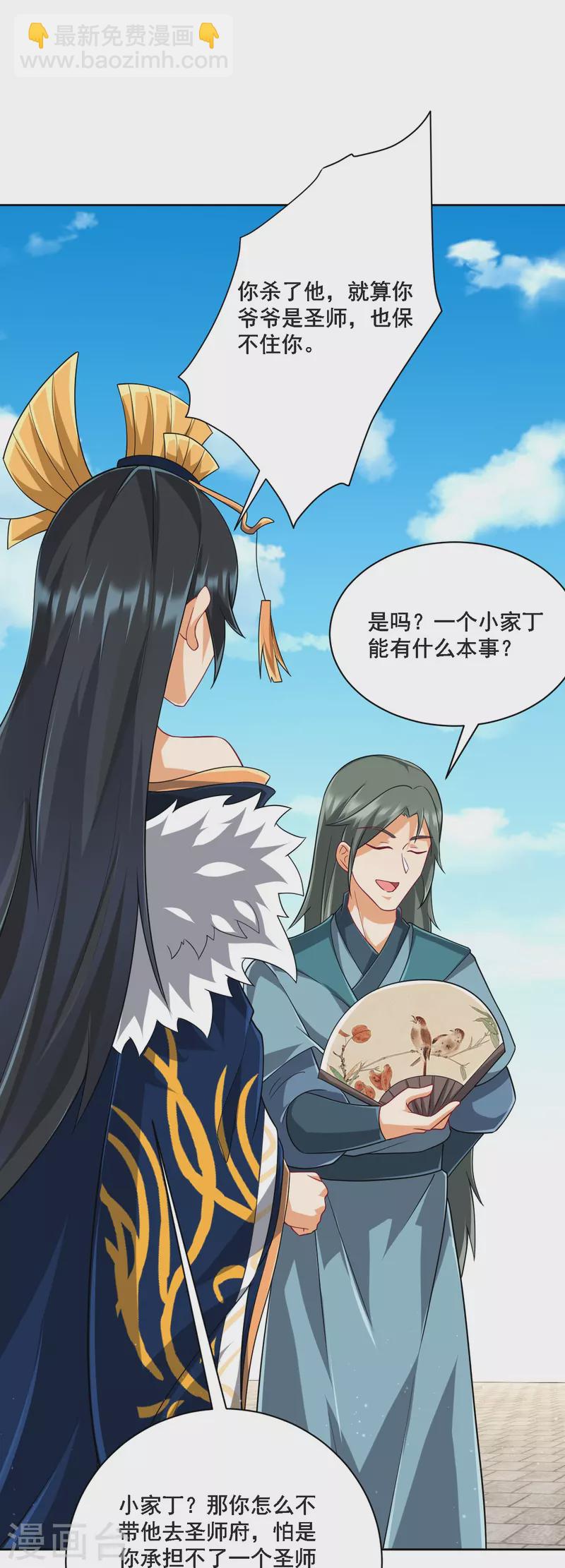第314话 爷爷是圣师32