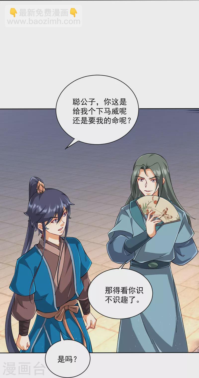 第315话 就凭你？4