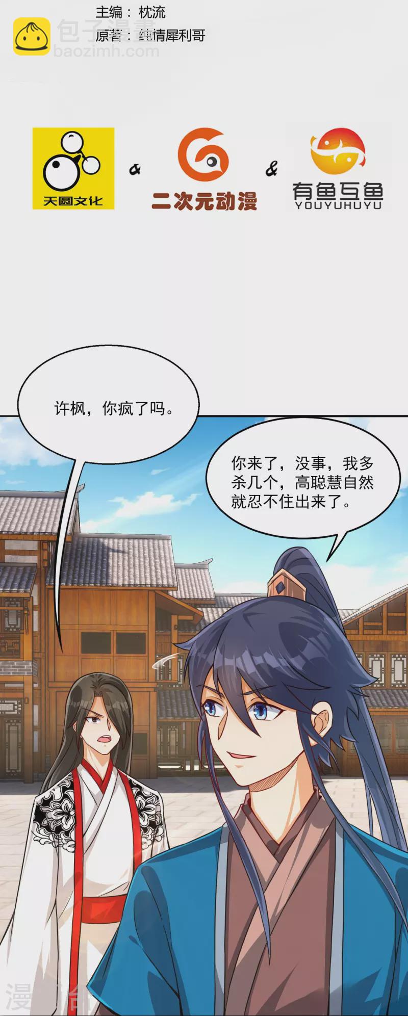 第320话 让你死1