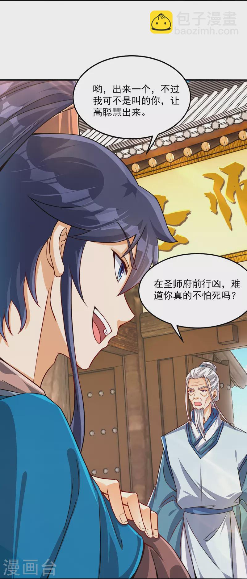 第320话 让你死3