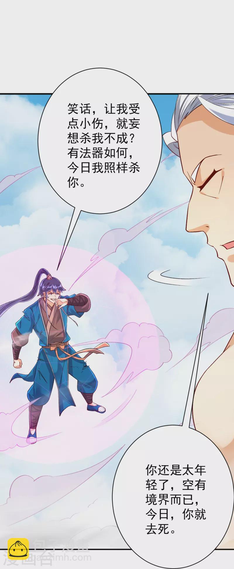 第321话 许枫VS庞峰30