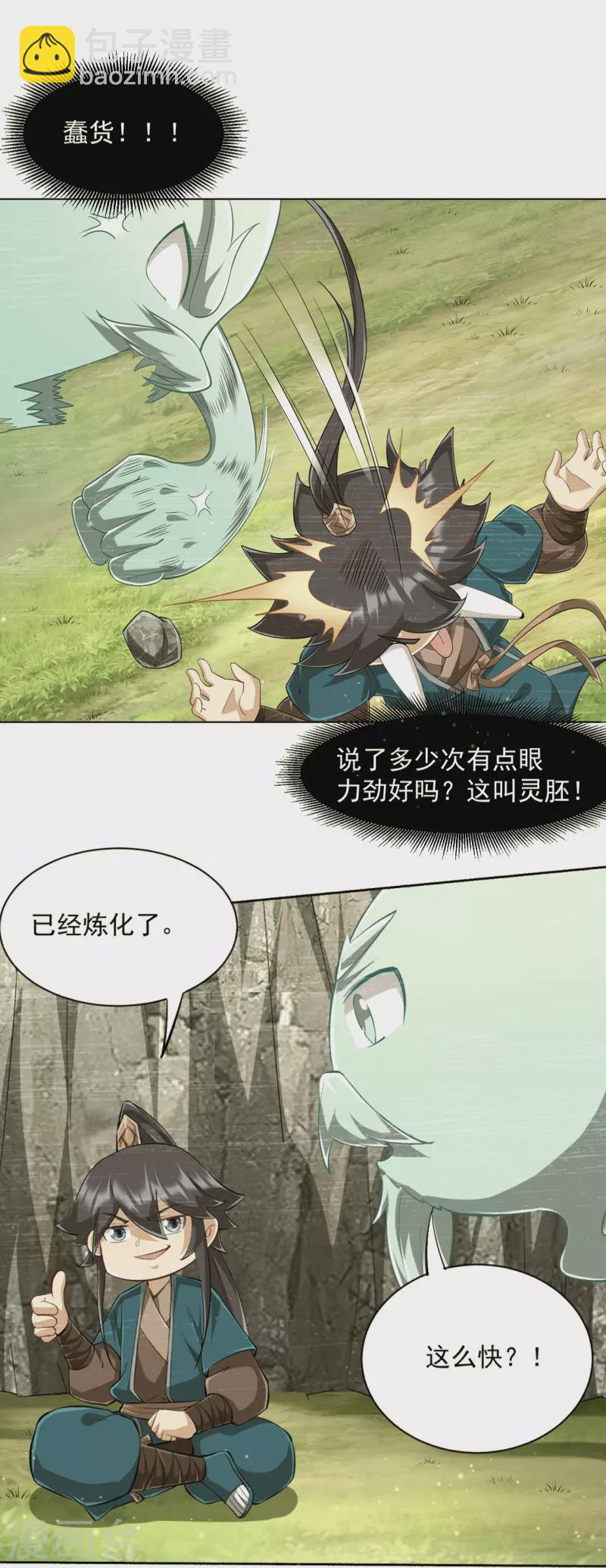 第322话 庞峰死15