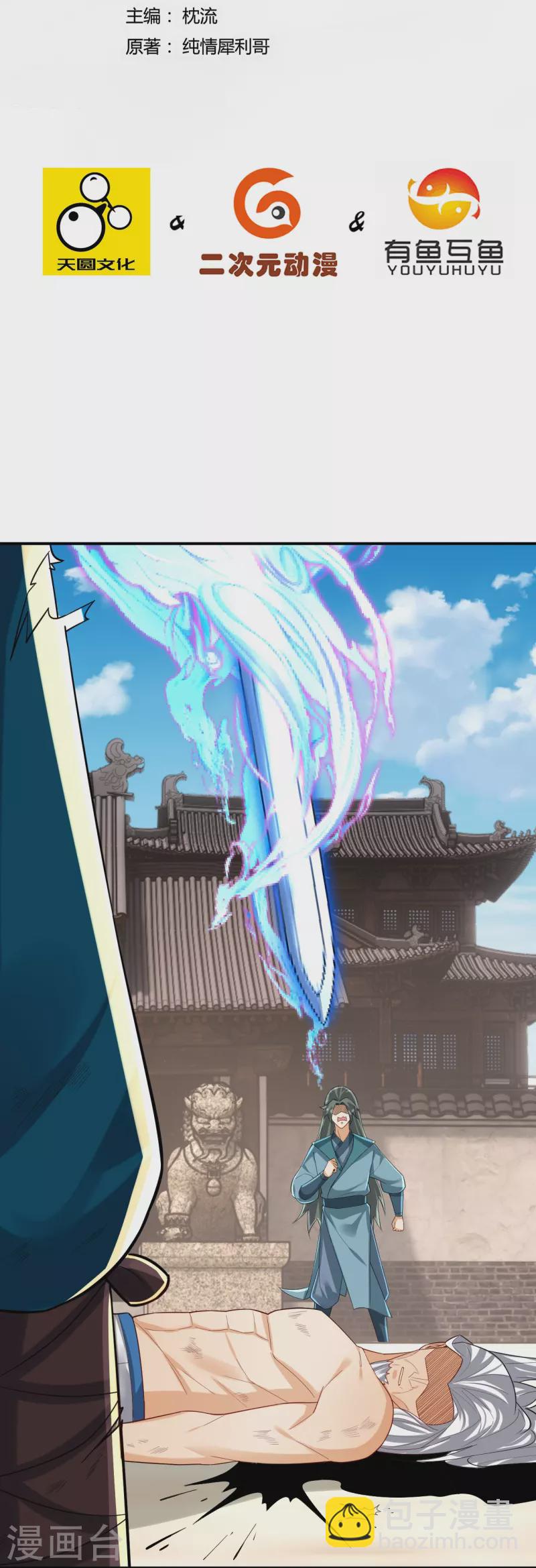 第323话 圣师府的静默1