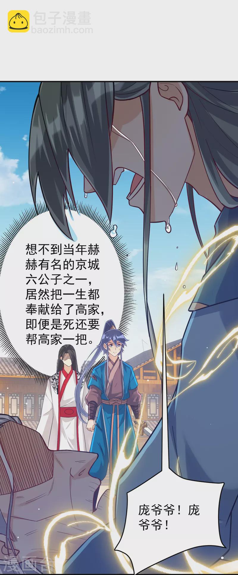 第323话 圣师府的静默18