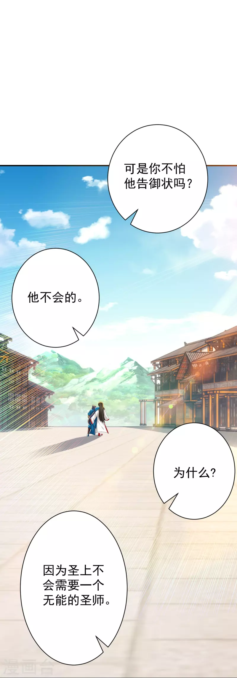 第323话 圣师府的静默35