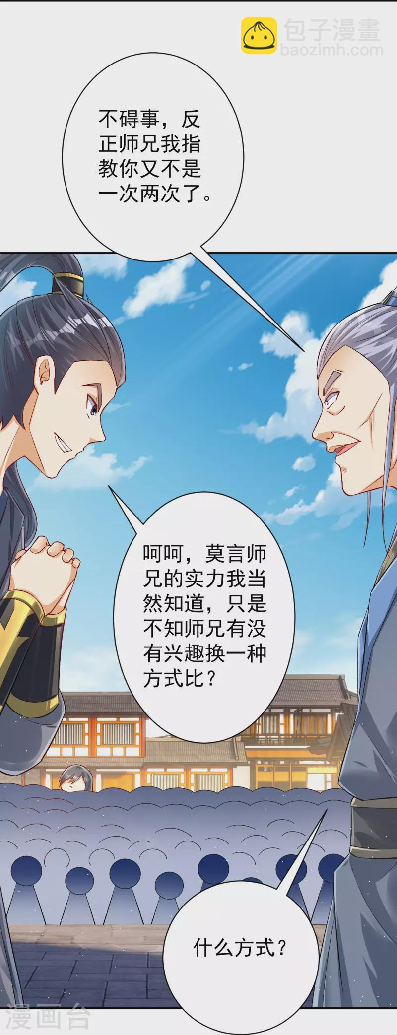第328话 换个方式18