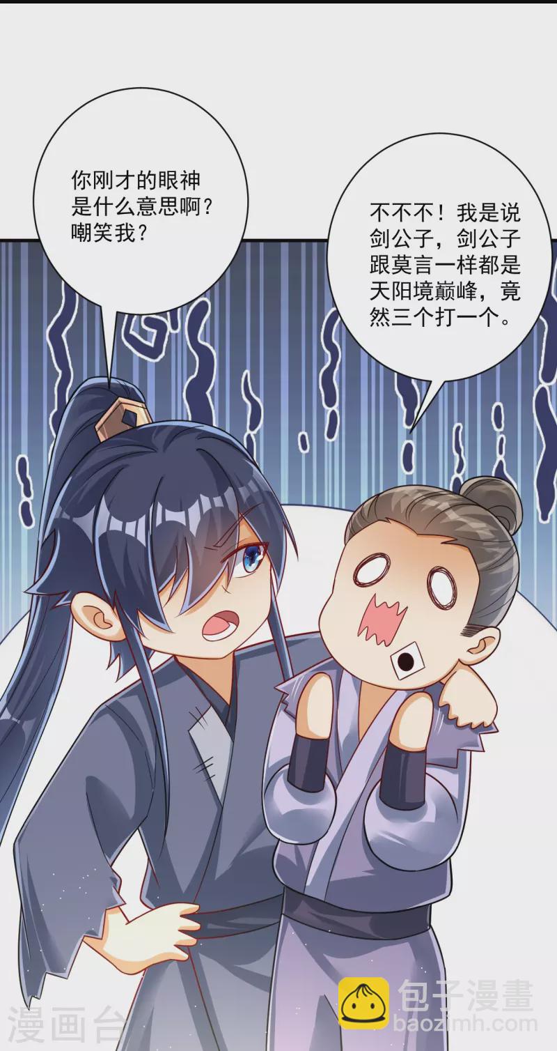 第330话 一对三？一对四？10