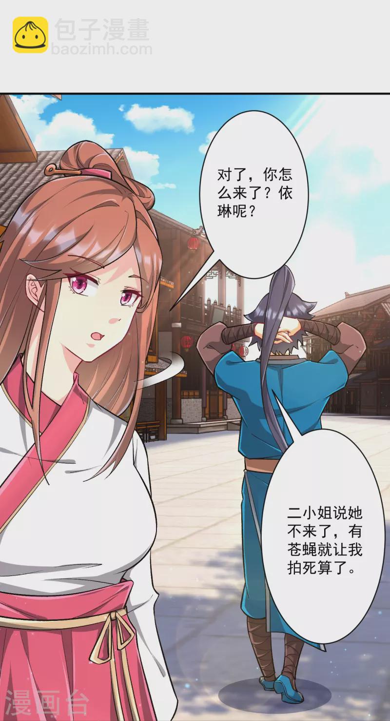 第341话 见苍蝇14