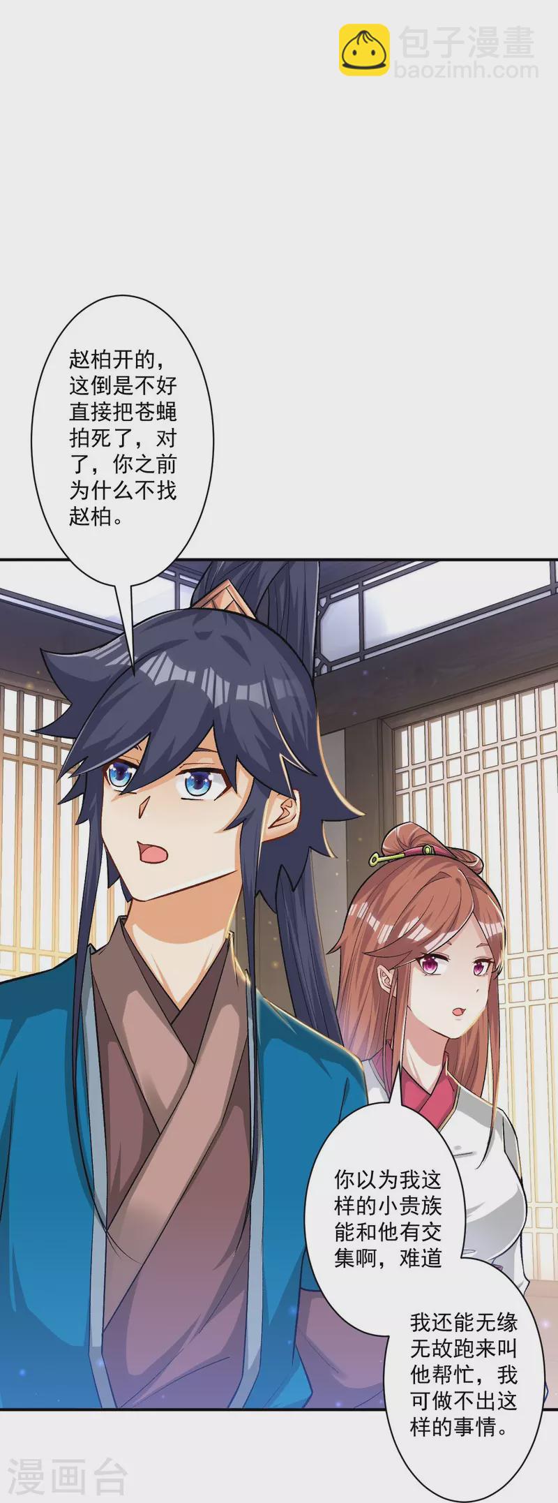 第341话 见苍蝇19
