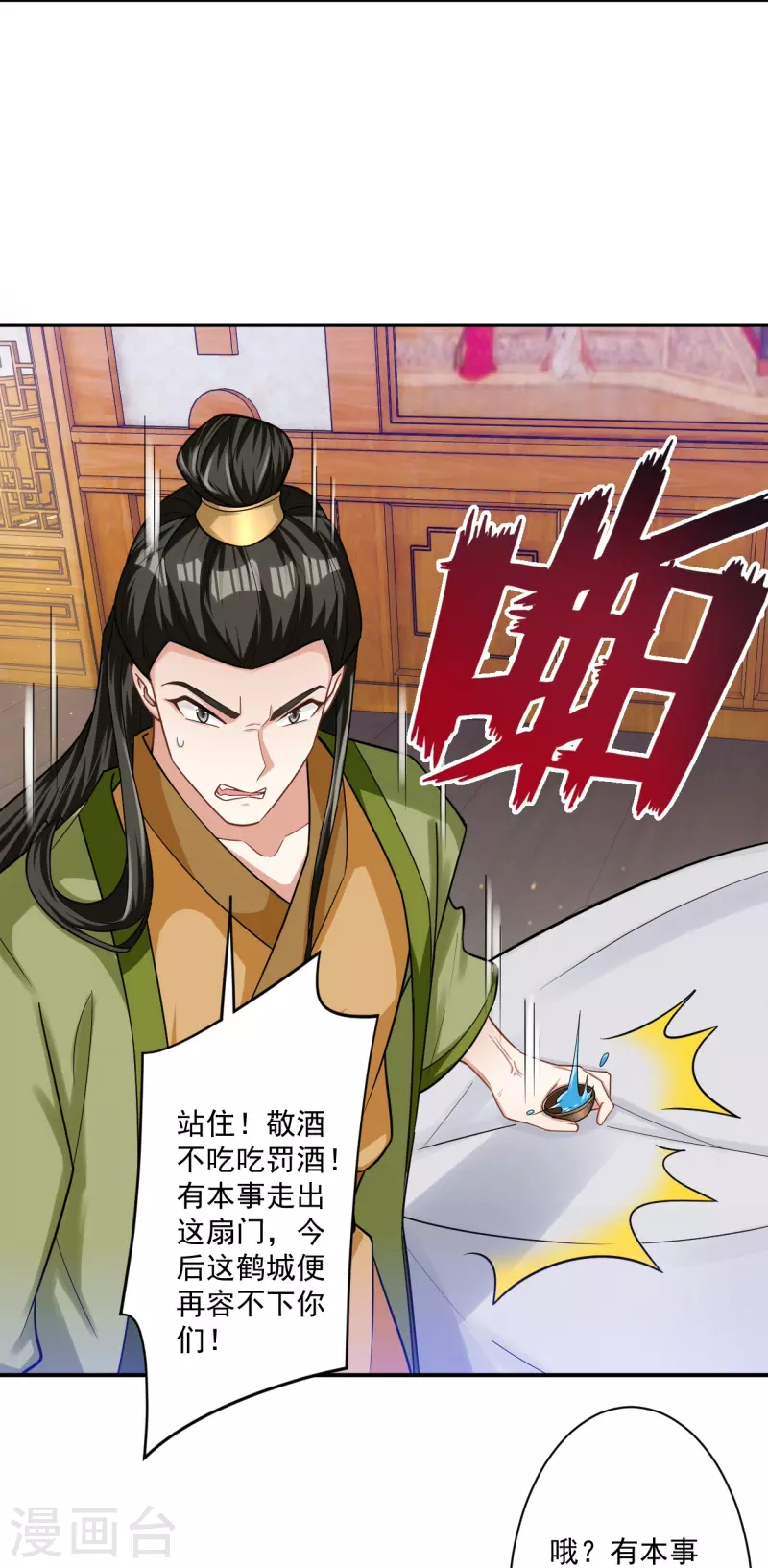 第342话 拍苍蝇3