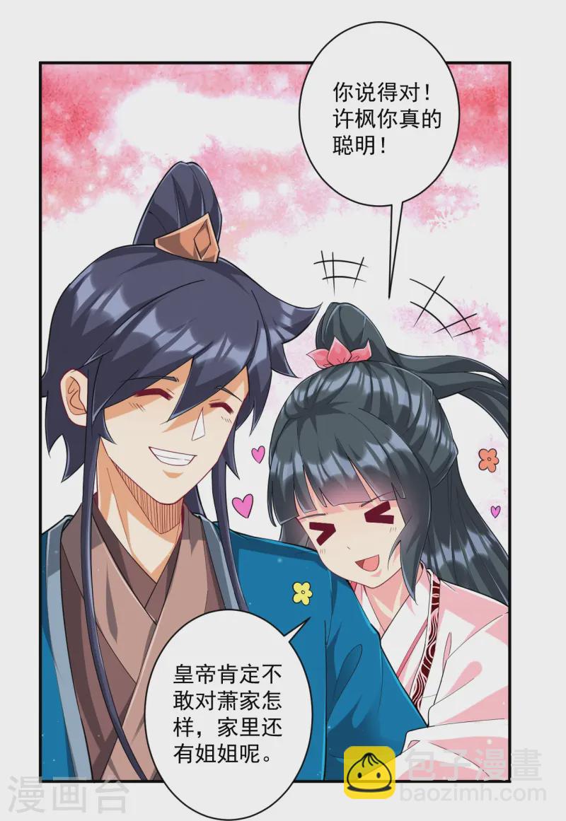 第361话 回豹城11