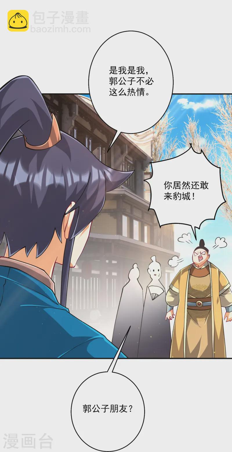 第361话 回豹城16