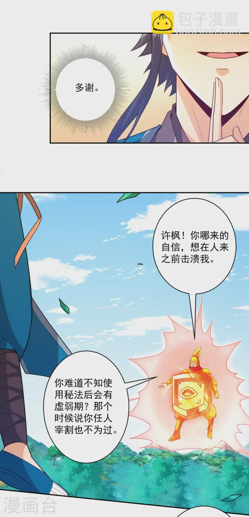 第364话 激将大法之嘴遁14