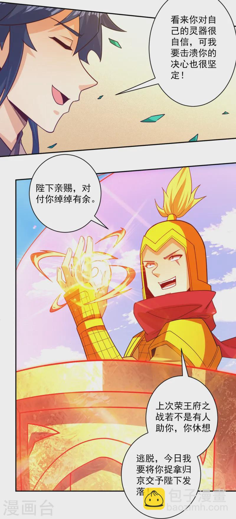 第364话 激将大法之嘴遁15