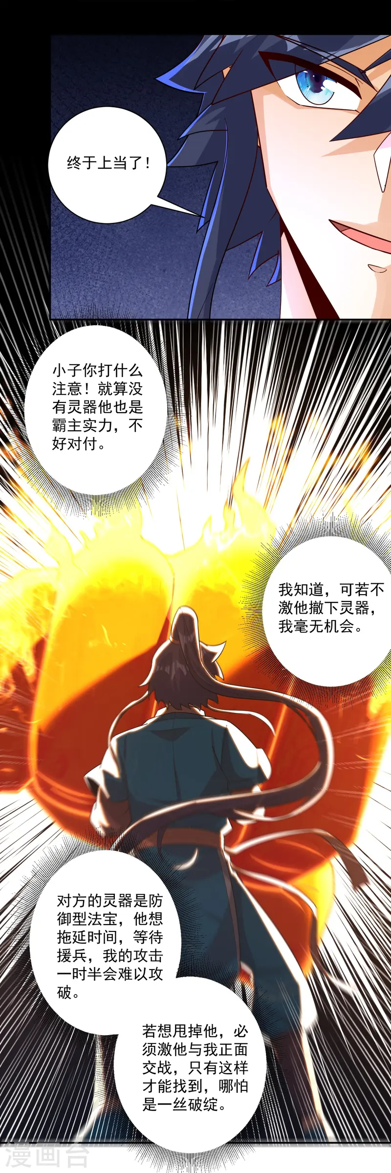 第364话 激将大法之嘴遁20