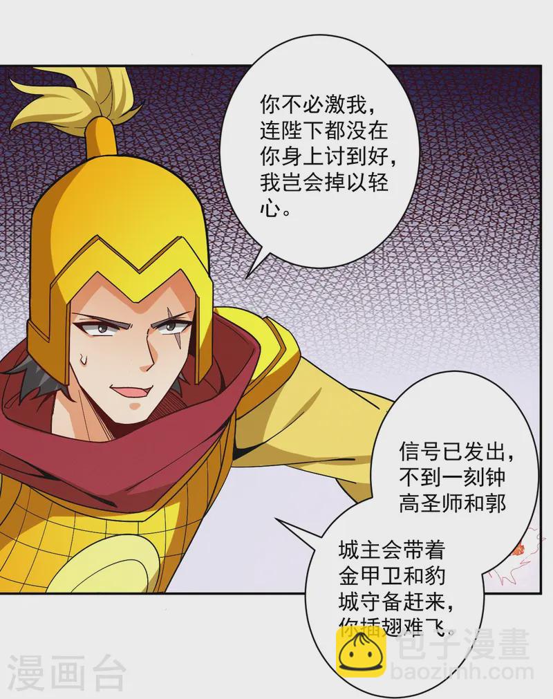 第364话 激将大法之嘴遁9