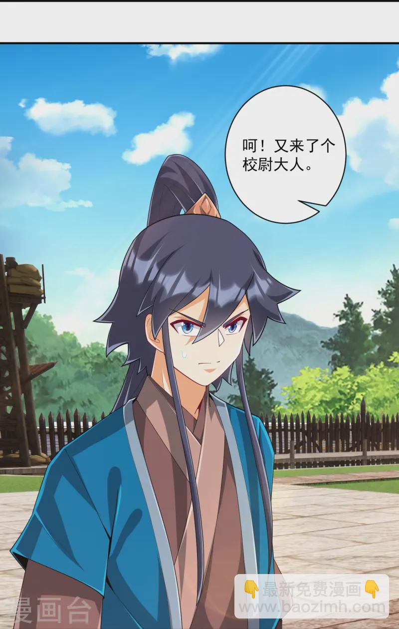 第371话 校尉28