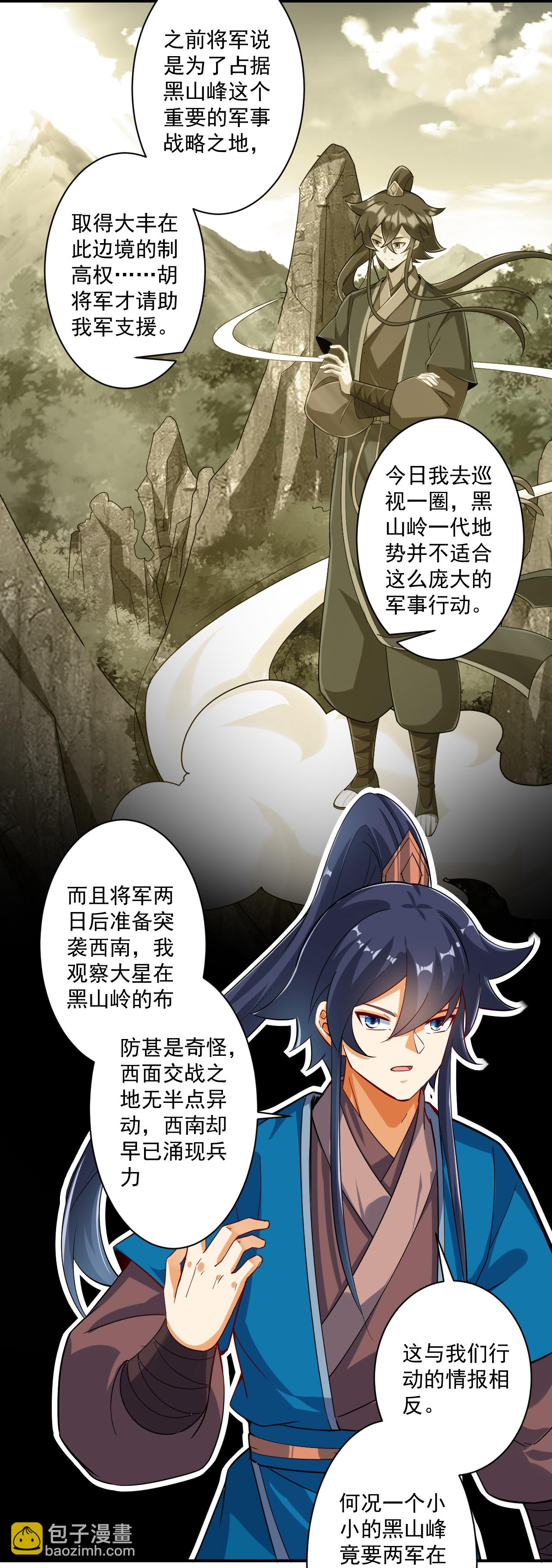 第374话 黑山岭的秘密18
