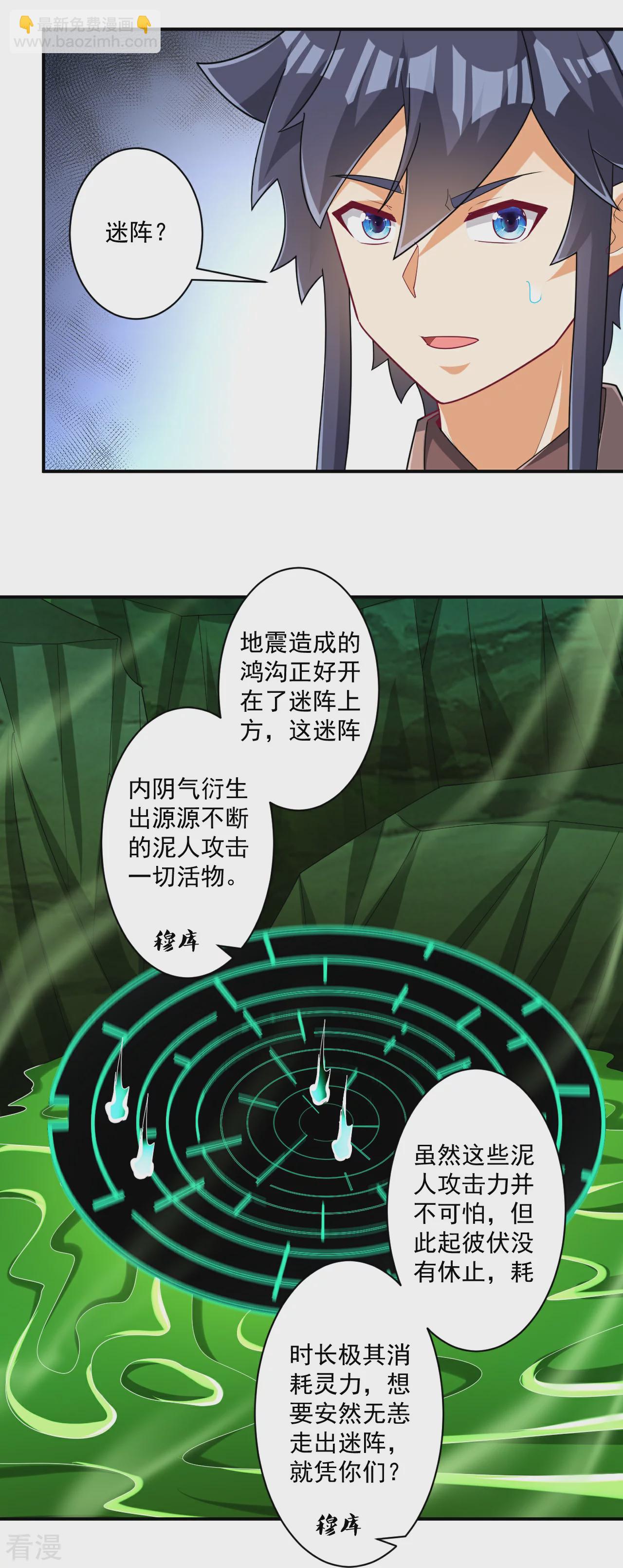 第380话 泥人迷阵17