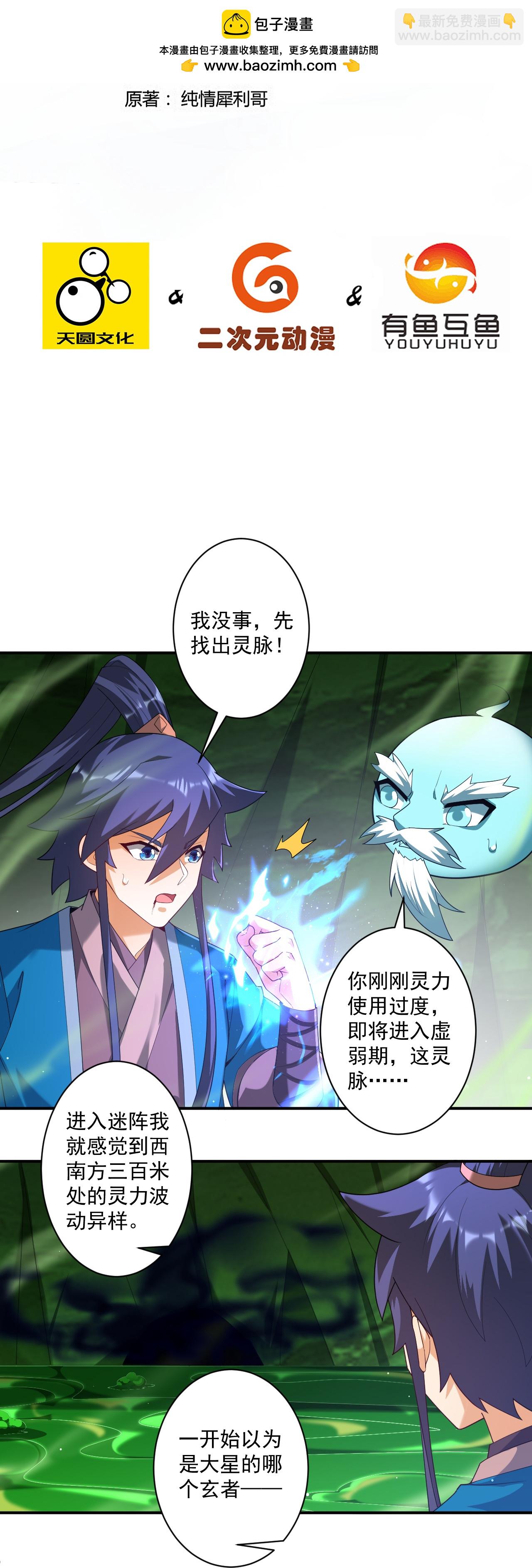 第382话 抓灵脉1