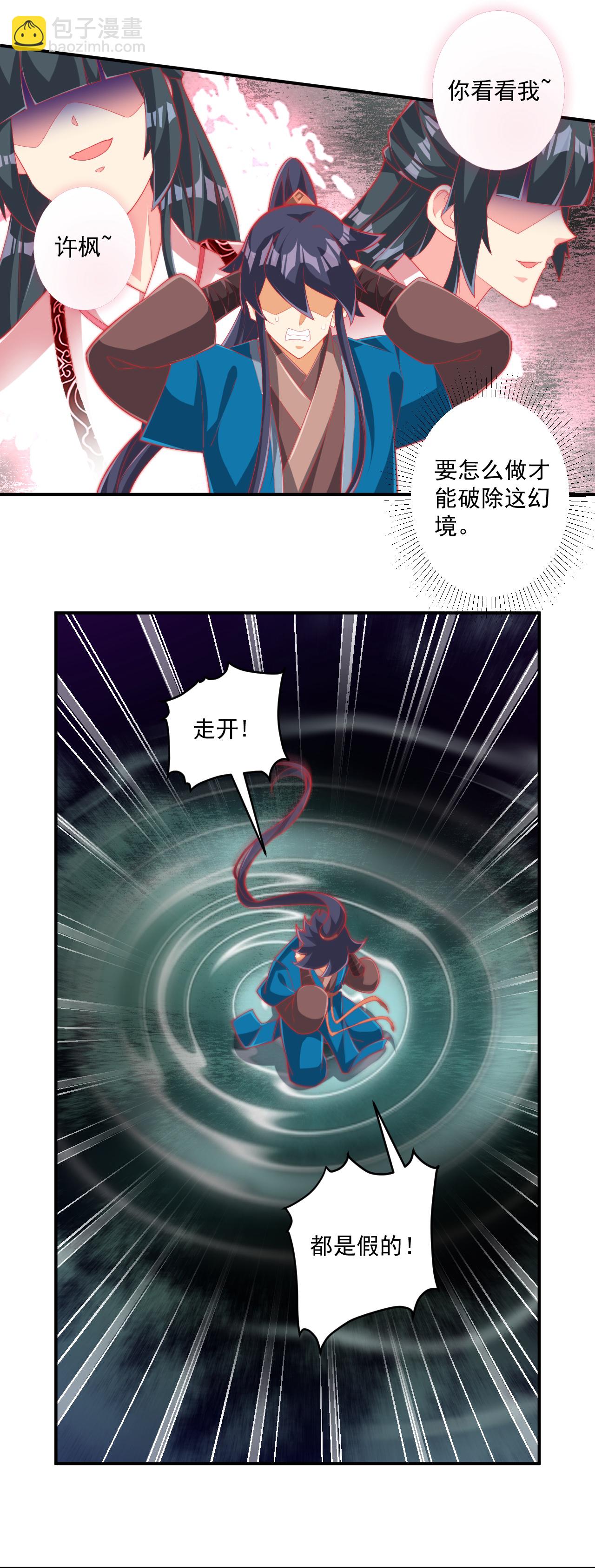 第385话 紫薇帝术3