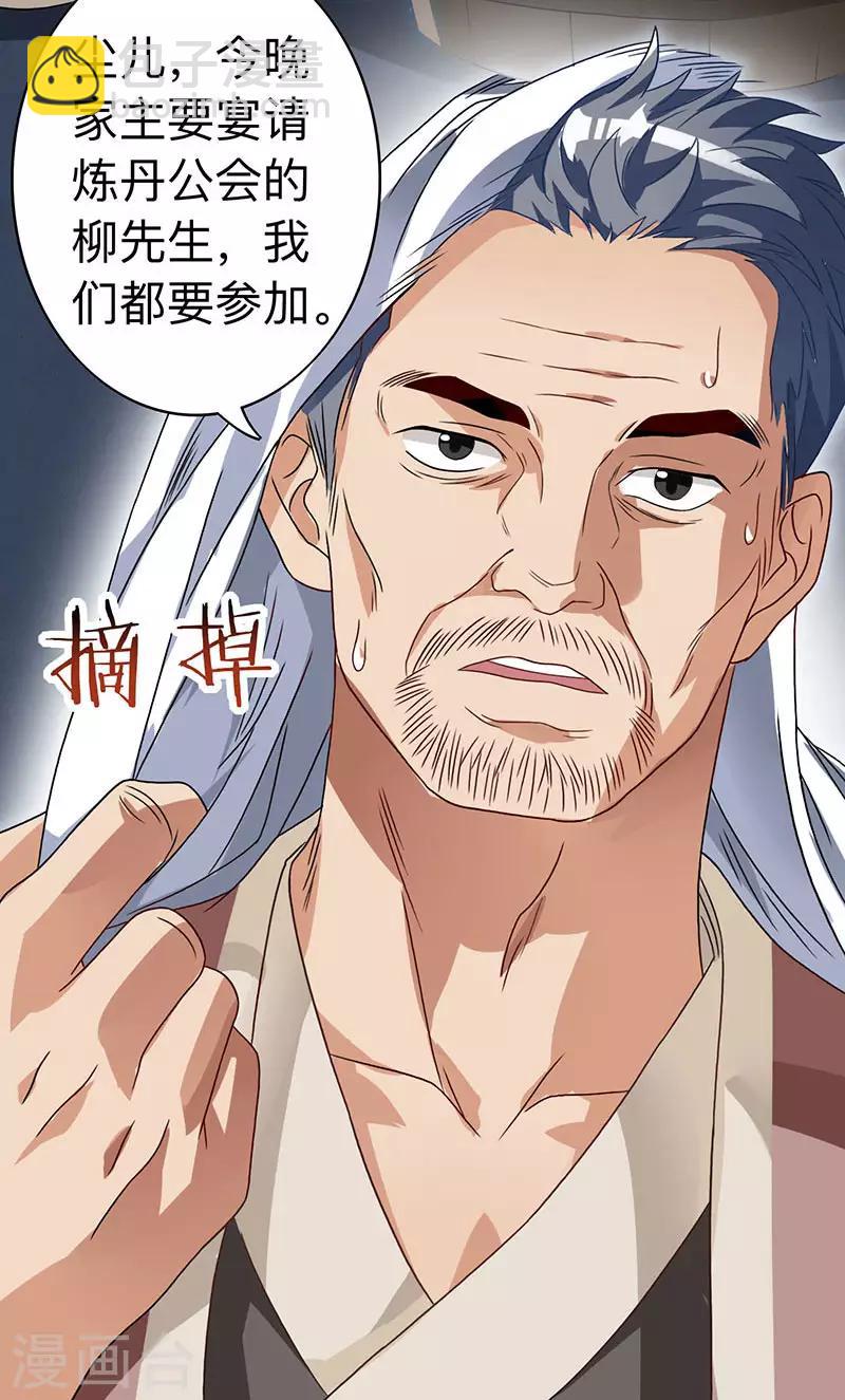 第3话 炼丹修行10