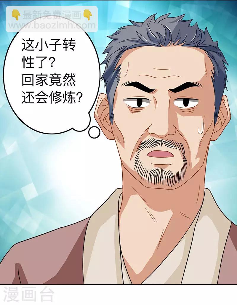 第3话 炼丹修行13