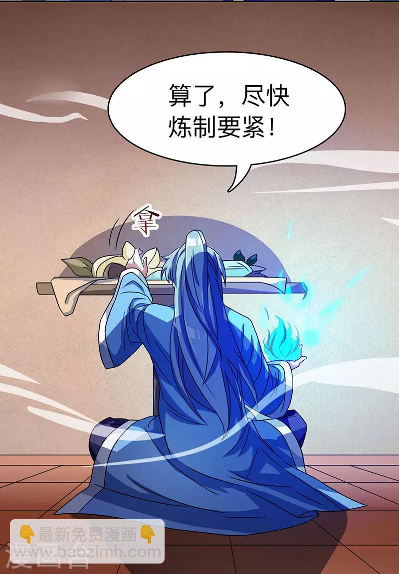 第3话 炼丹修行22