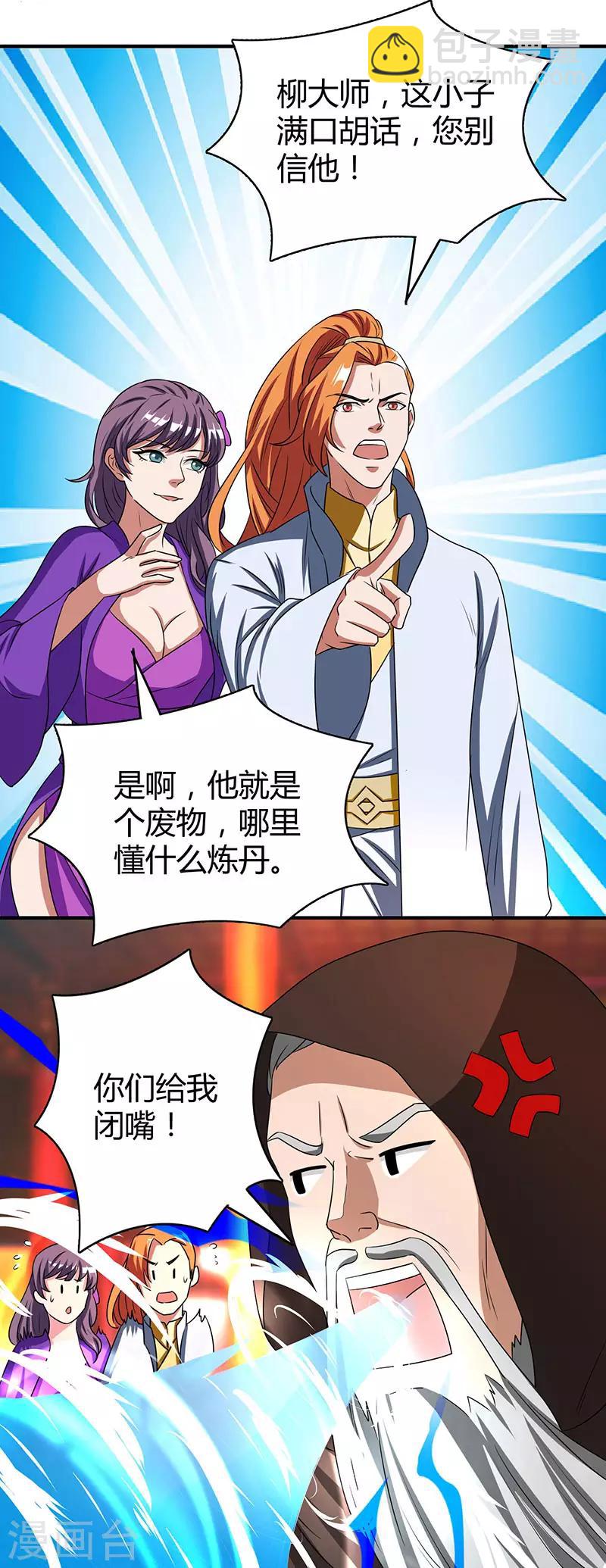 第7话 指导式炼丹5