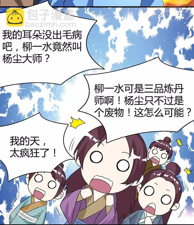 第7话 指导式炼丹9