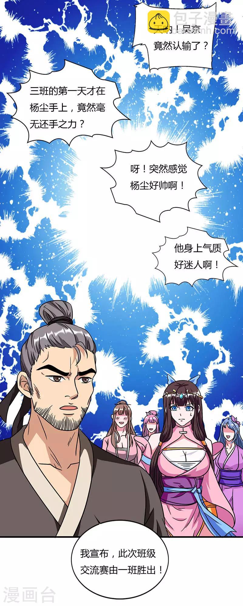 第13话 一举成名8
