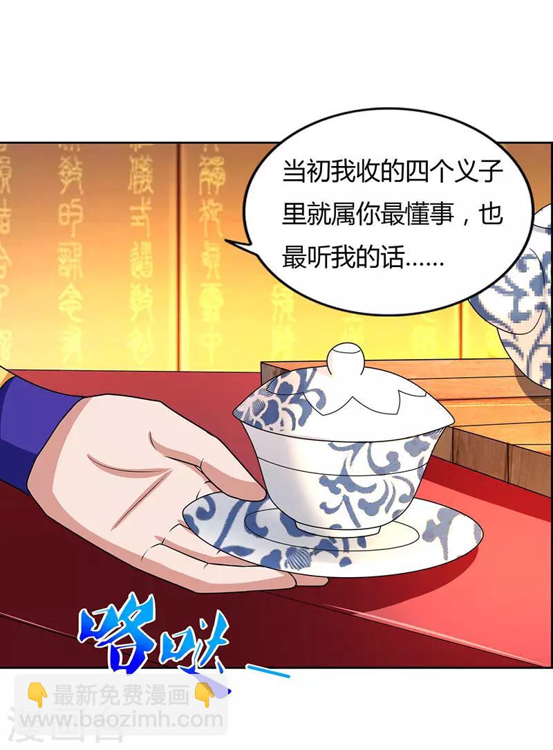 第15话 四大义子3