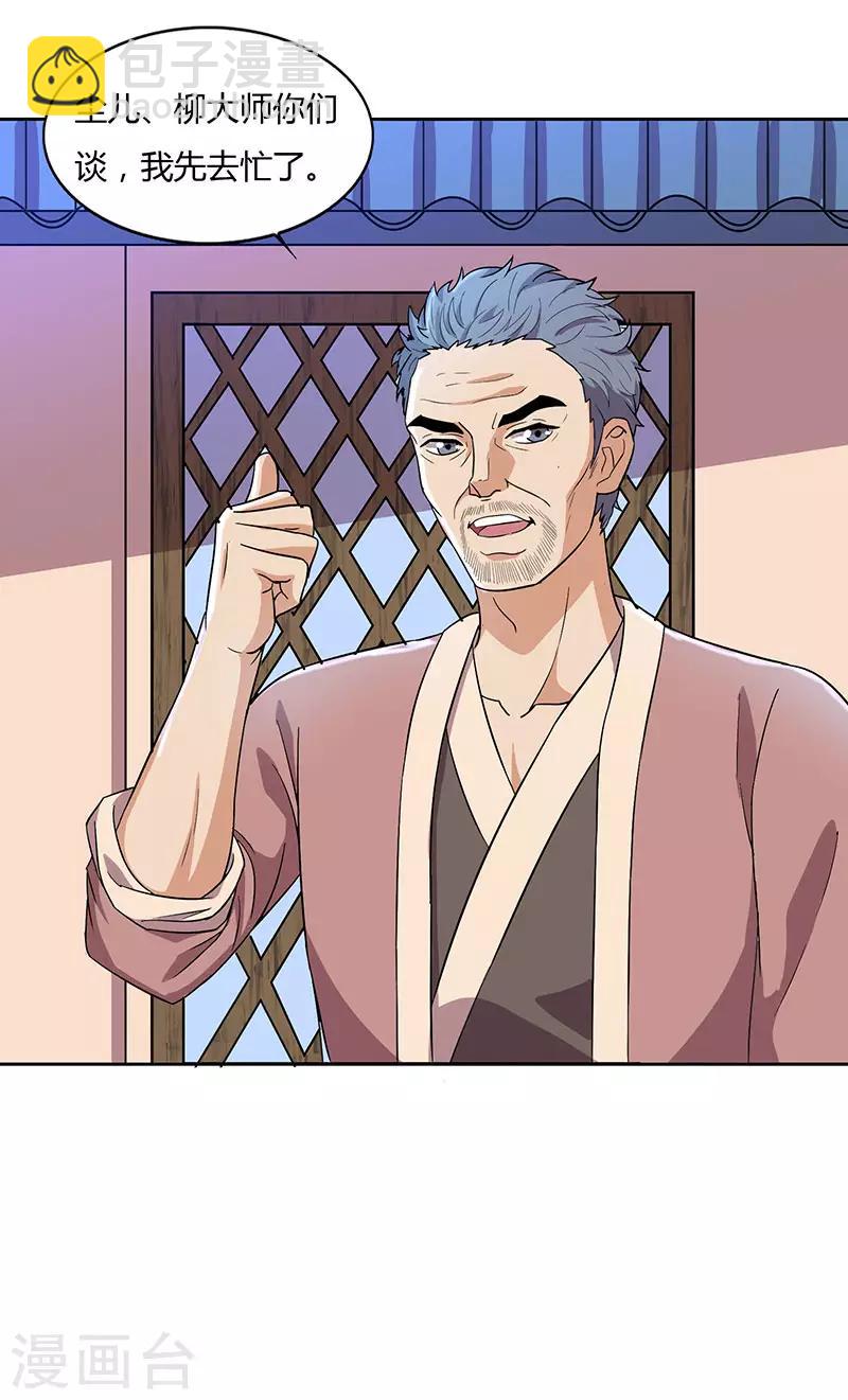 第17话 柳大师的请求12