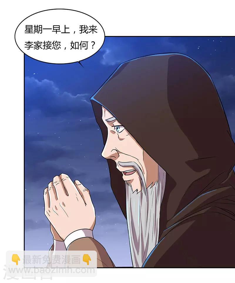 第17话 柳大师的请求22