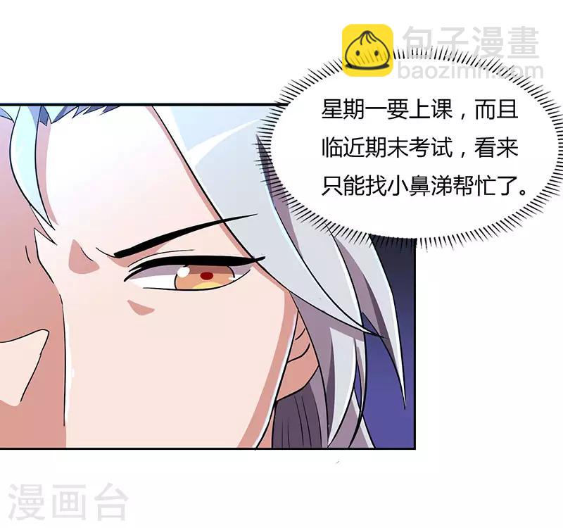 第17话 柳大师的请求23