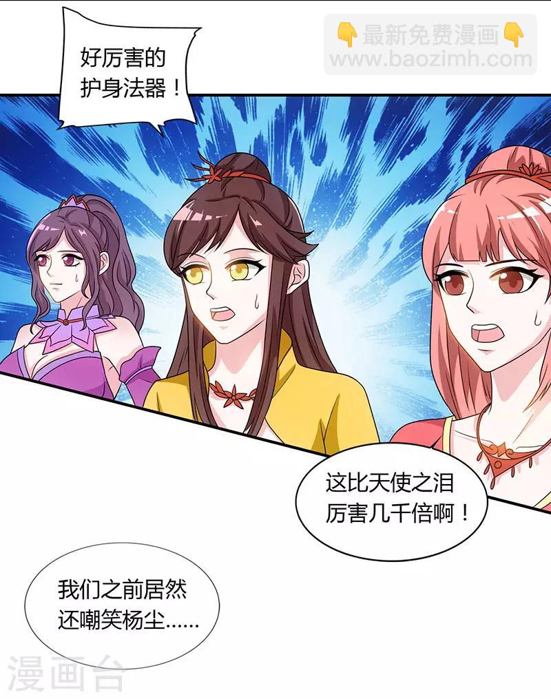 第22话 法器护身18