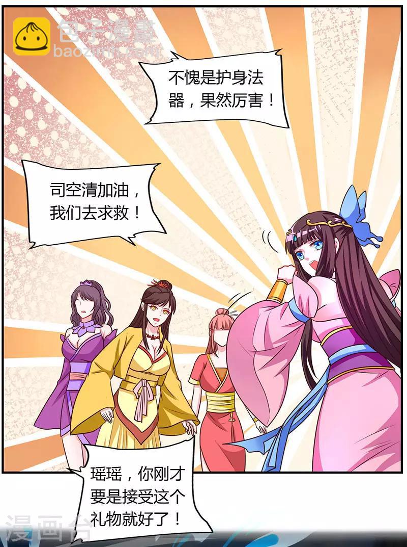 第22话 法器护身6