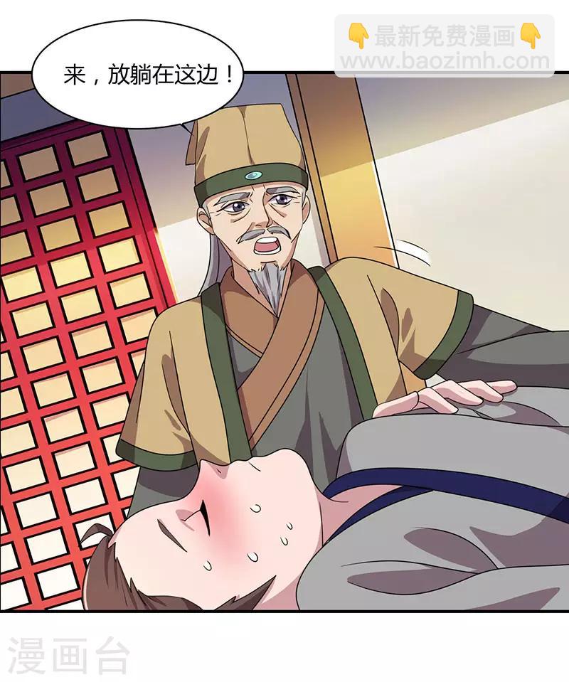第23话 李太医10