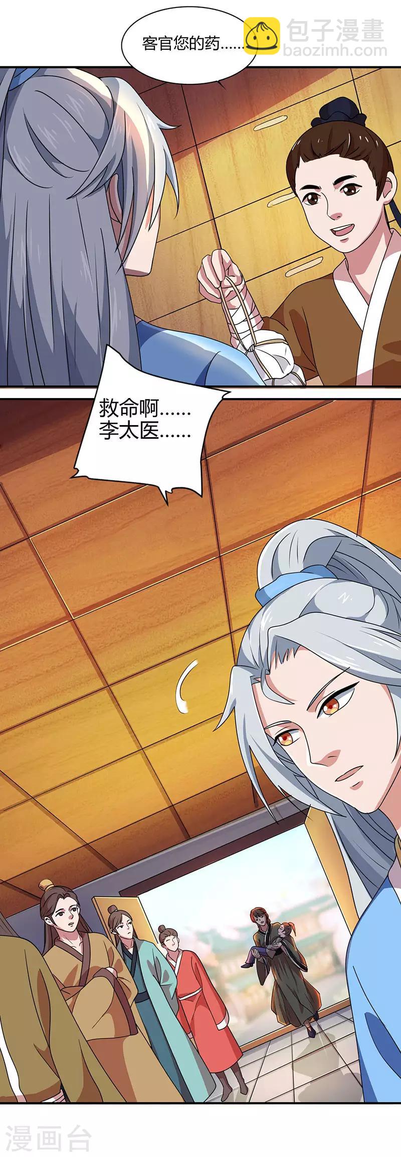 第23话 李太医8