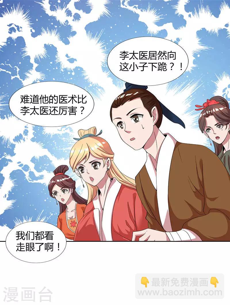 第24话 神医易主16