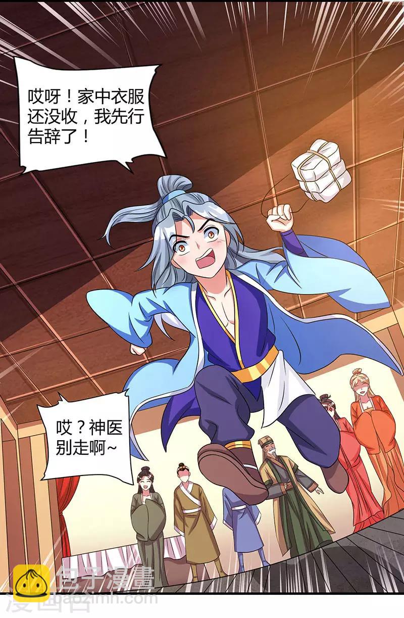 第25话 解治霍疾21
