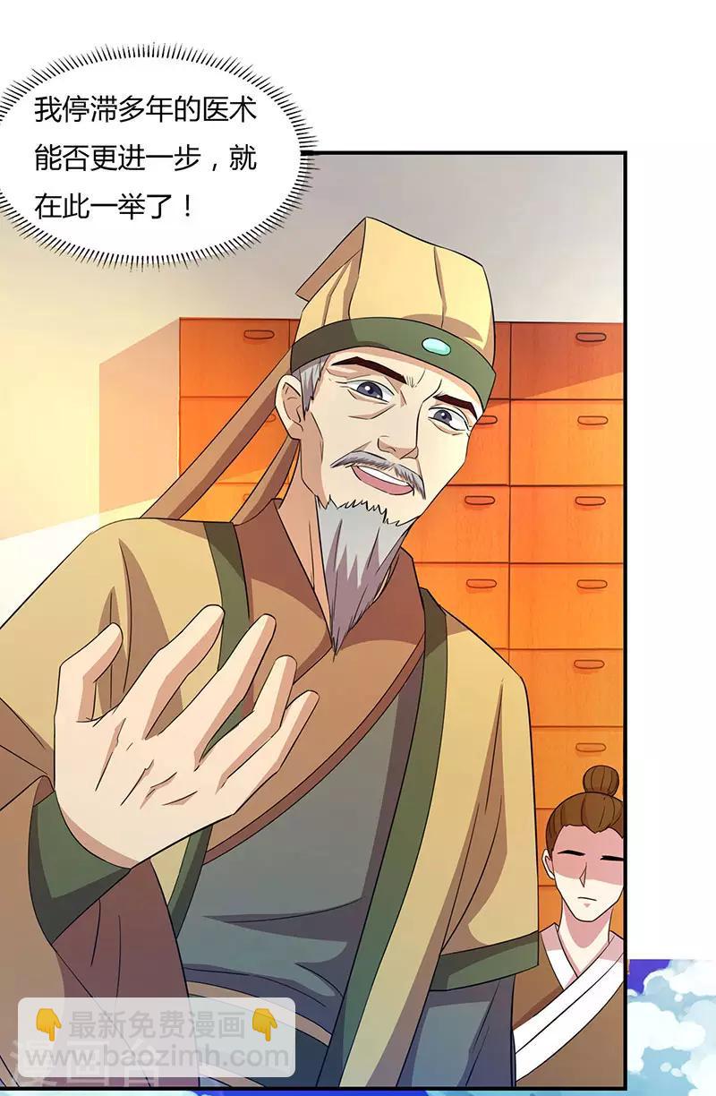 第26话 大宝丹，成！1