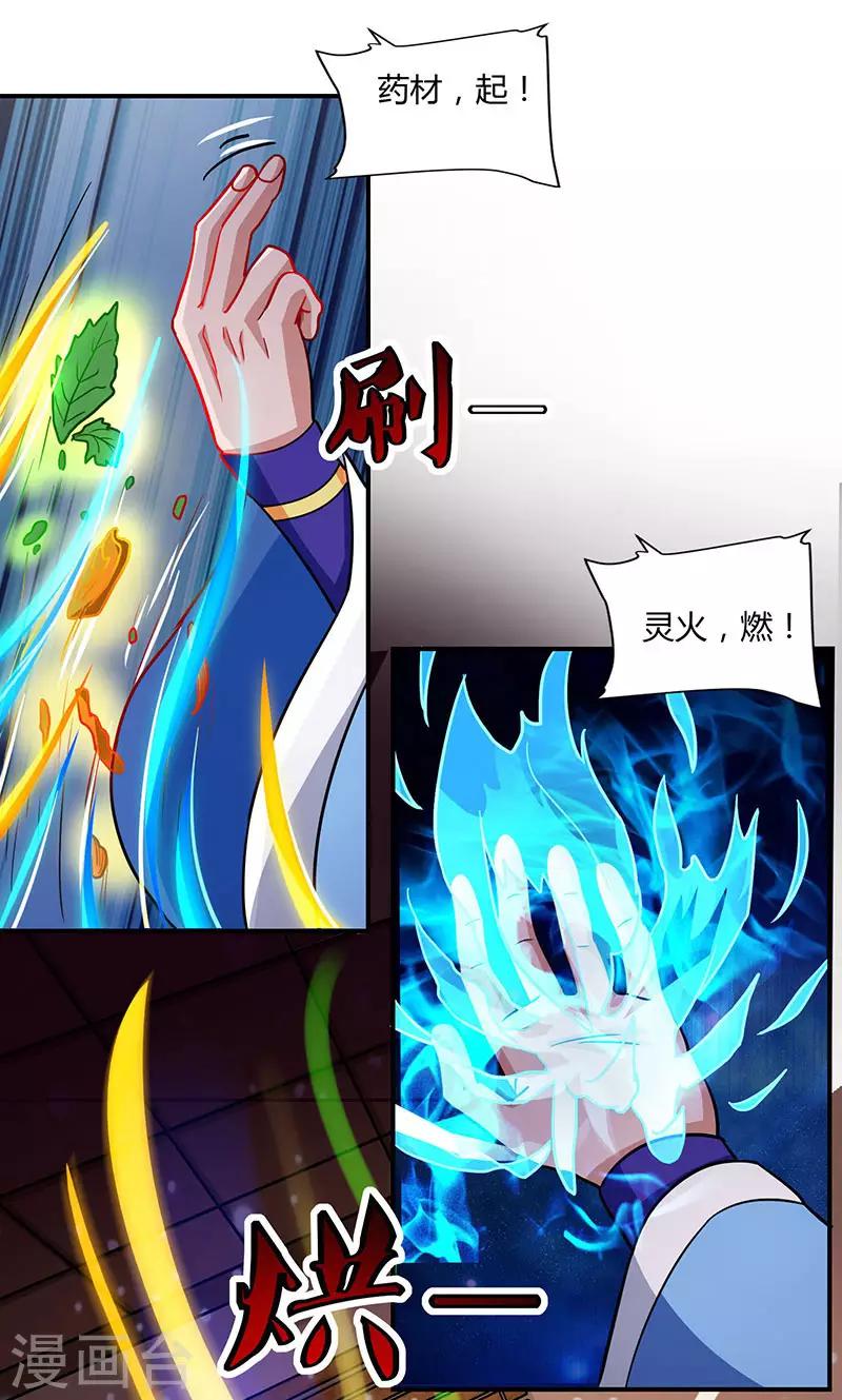 第26话 大宝丹，成！19
