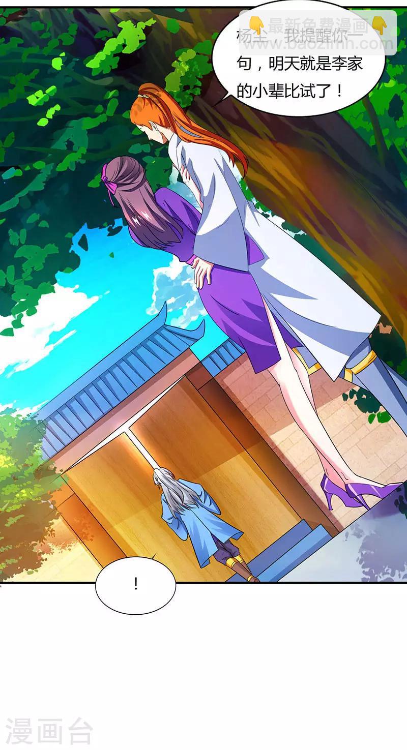 第26话 大宝丹，成！8