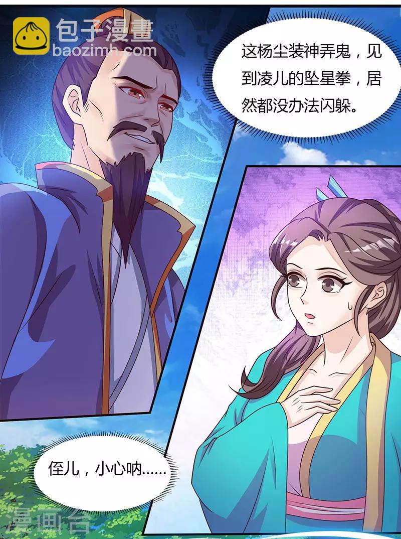 第29话 就这点能耐？16